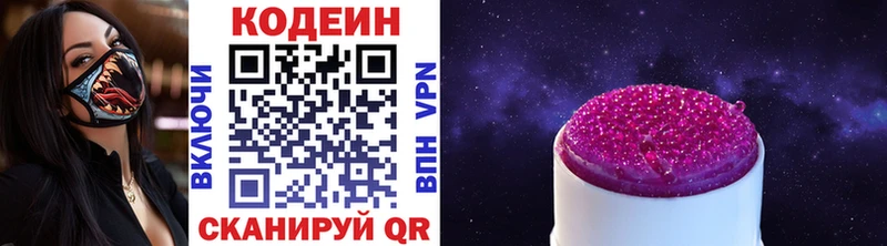 как найти   Белоозёрский  Кодеин Purple Drank 